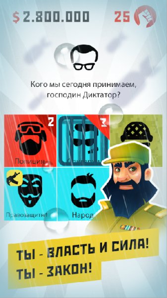 Dictator Revolt v1.5.13 [Мод много денег]