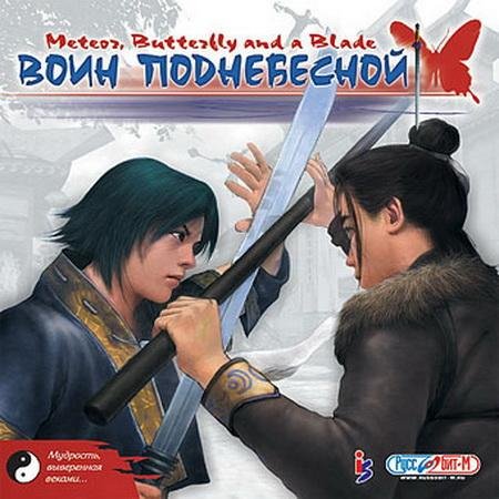 Воин Поднебесной.part01