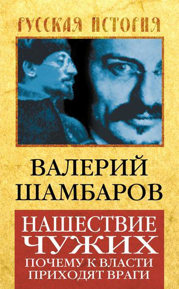 Шамбаров. Нашествие чужих