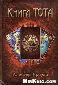 KNIGA TOTA