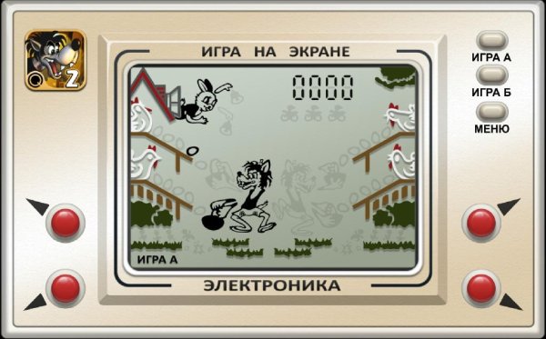 Ну, погоди! v3.1(31)