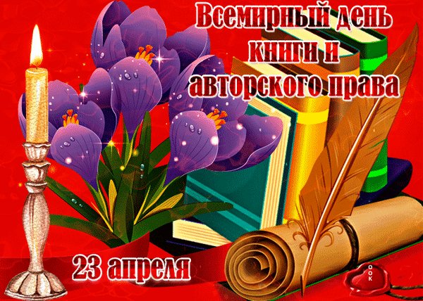 Анимированная открытка всемирный день