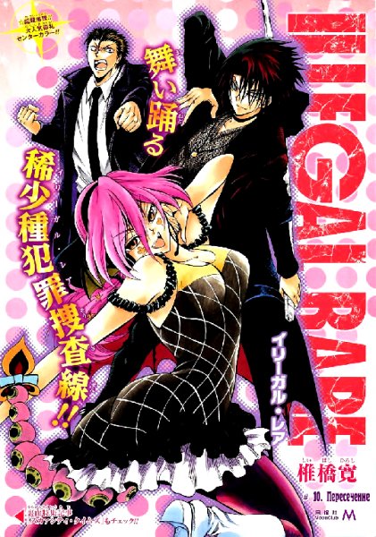 Раритет вне Закона 13[RUS]