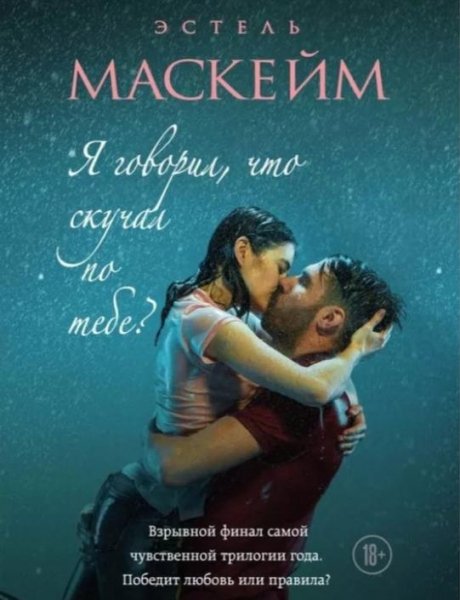 Эстел Маскейм