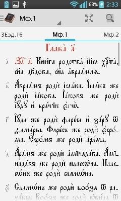 Библия ЦС (v.3)