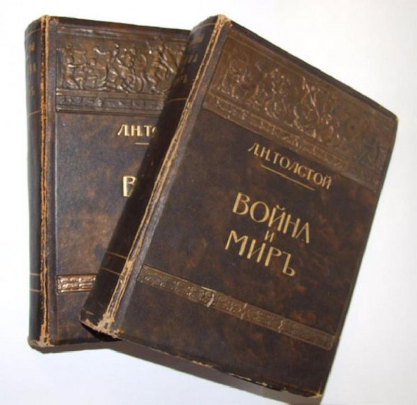 Толстой Л.Н. Война и мир. В 2 кн. Кн. 1.