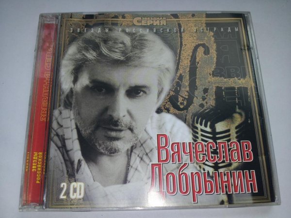 Вячеслав Добрынин - Кто Тебе Сказал