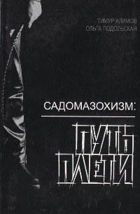 Садомазохизм путь плети (с иллюстрациями