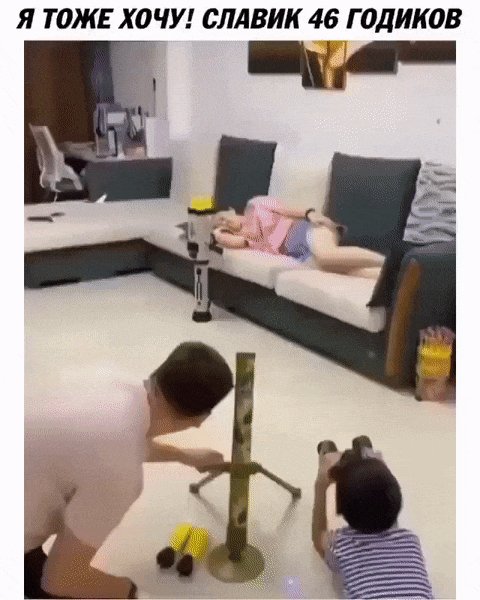 Играем в войнушку)