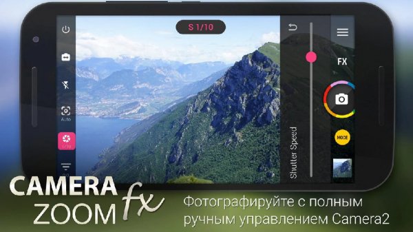 Camera ZOOM FX v6.2.8 [PRO, БЕЗ РЕКЛАМЫ]