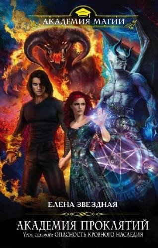 Опасность кровного наследия