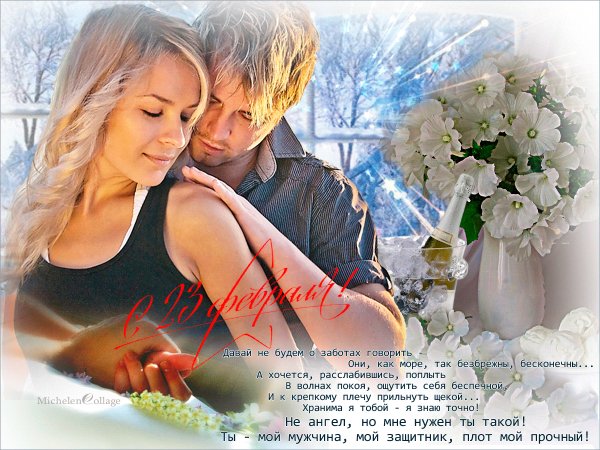 С 23 Февраля!