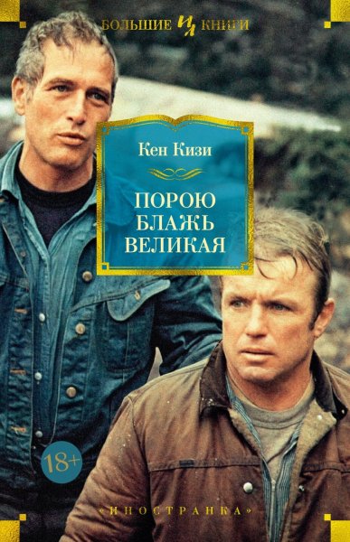 Кизи. Порою блажь великая