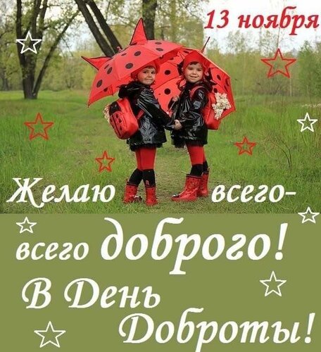 Открытка желаю всего доброго в день