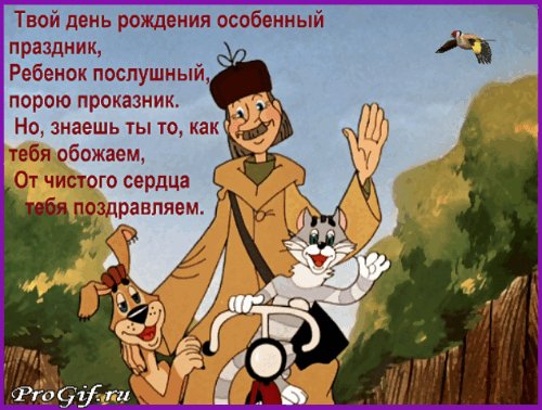 Анимированная открытка твой день рождения (1)