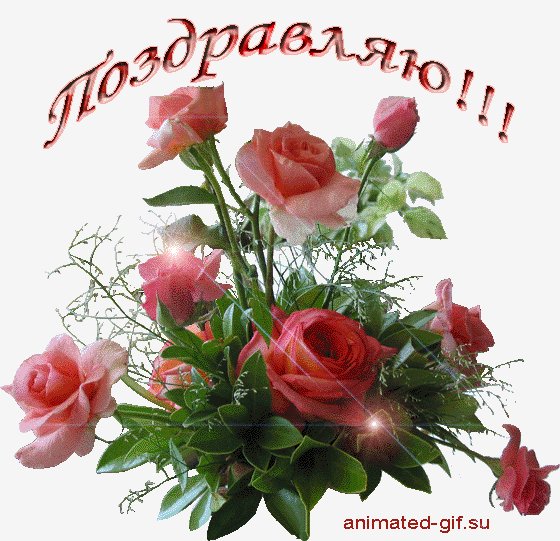 С днем рождения