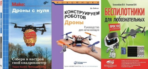 Собери свой Дрон себе Сам!