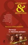 Легенда о "Ночном дозоре"