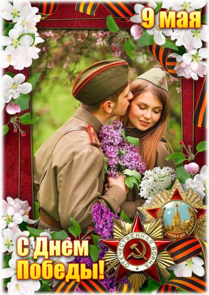 День Победы