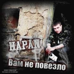 Hapan. Вам не повезло