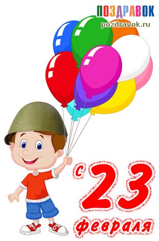 otkrytka-23-fevralya-malchik