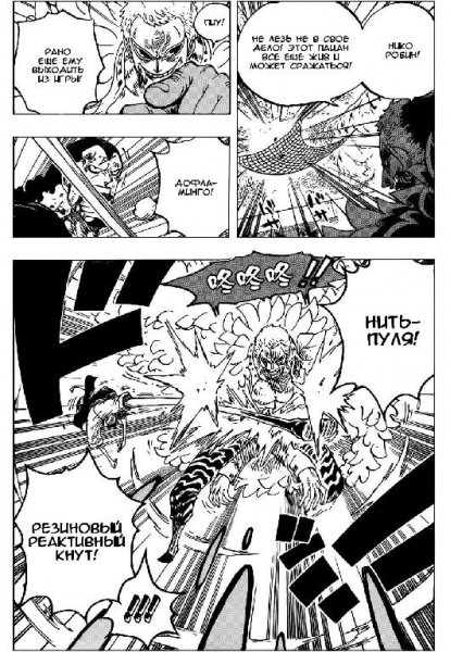 Ван Пис 783 [RUS]