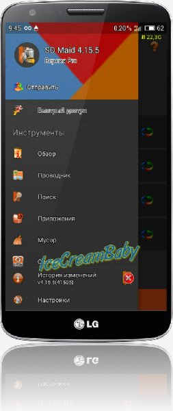 SD Maid Pro v.4.15.5 Orange