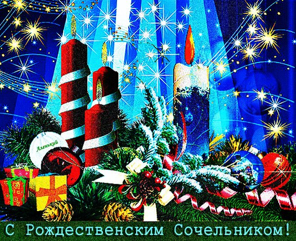 Анимированная открытка с рождественским (9)