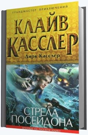 Грандмастер приключений