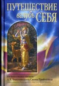 puteshestvie vglub sebya doc