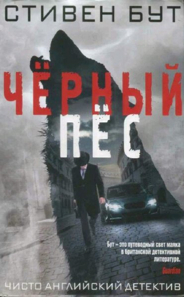 Стивен Бут. Бен Купер и Диана Фрай. Трилогия