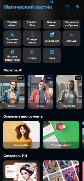 MagicEraserPro v 2.17.4 Ultra MoD by DiMoNuSh5