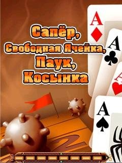 Сапёр Свободная ячейка Косынка и Паук