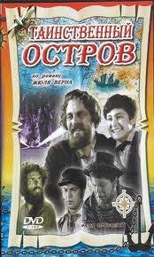 Таинственный остров