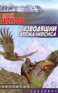 Razvodyawij Apokalipsisa
