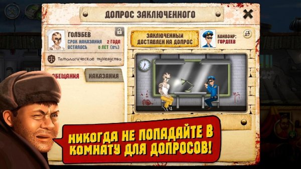 Симулятор Тюрьмы v.2.03
