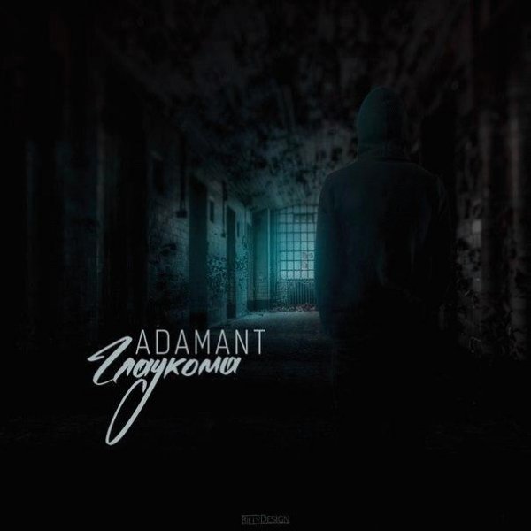 Adamant. Глаукома