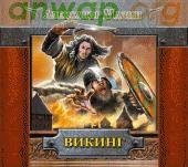 Мазин Александр - Викинг