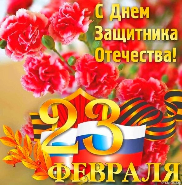 23 февраля