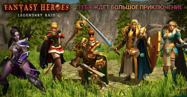 Fantasy Heroes RPG [Mod]