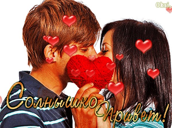 Анимированная открытка солнышко привет