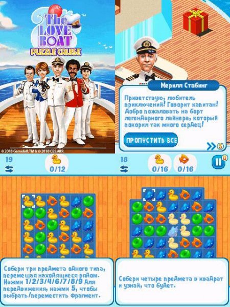 TheLoveBoatPuzzleCruise 240x320 rus