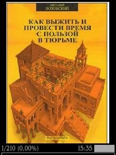Lozovskiy - Kak vyzhit i provesti vremya