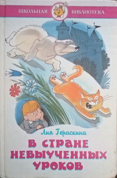 В стране не выученных уроков