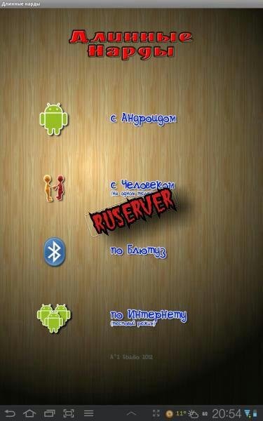 Длинные нарды 3.43