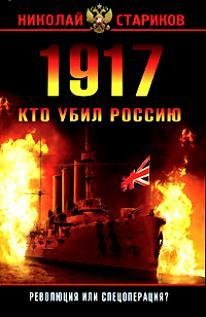 Революция или спецоперация 1