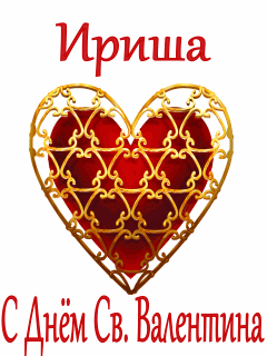 Ириша
