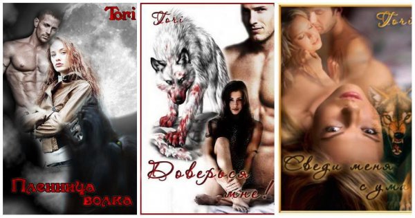 Мир оборотней. Трилогия