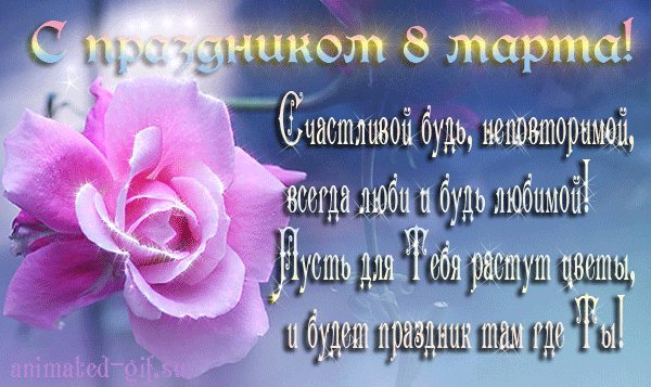 8 МАРТА 187