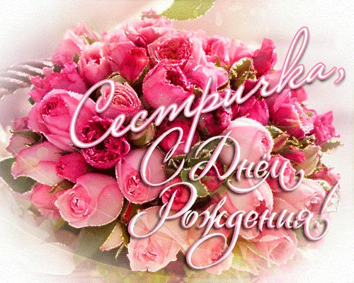 S-dnem-rozhdeniya-sestry-58